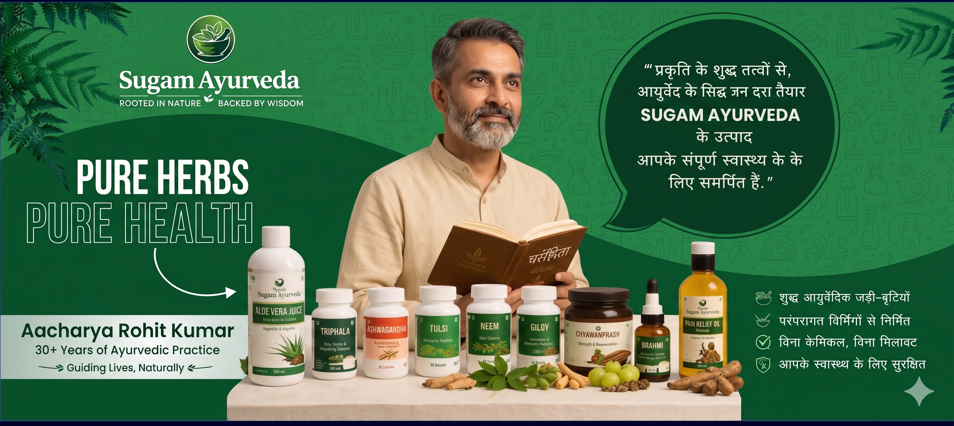 Sugam Ayurveda - Pure Herbs Pure Health